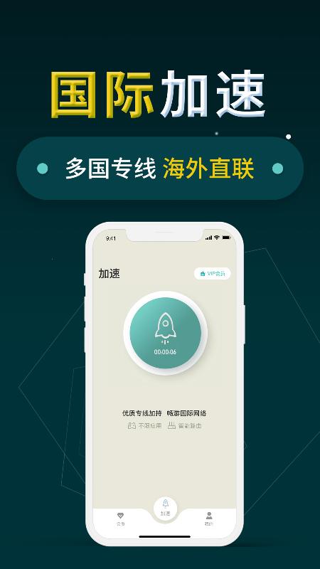 小火箭加速器