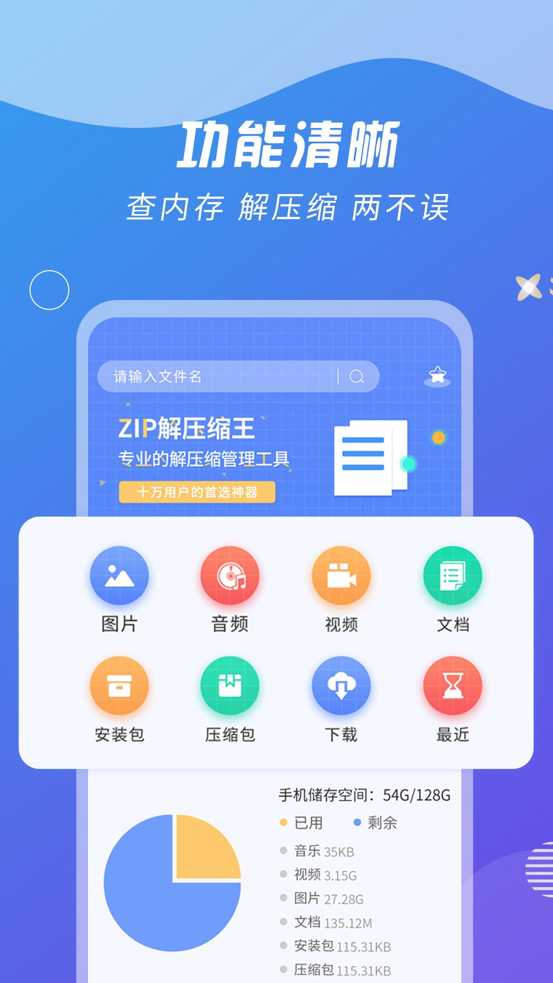 ZIP解压缩王