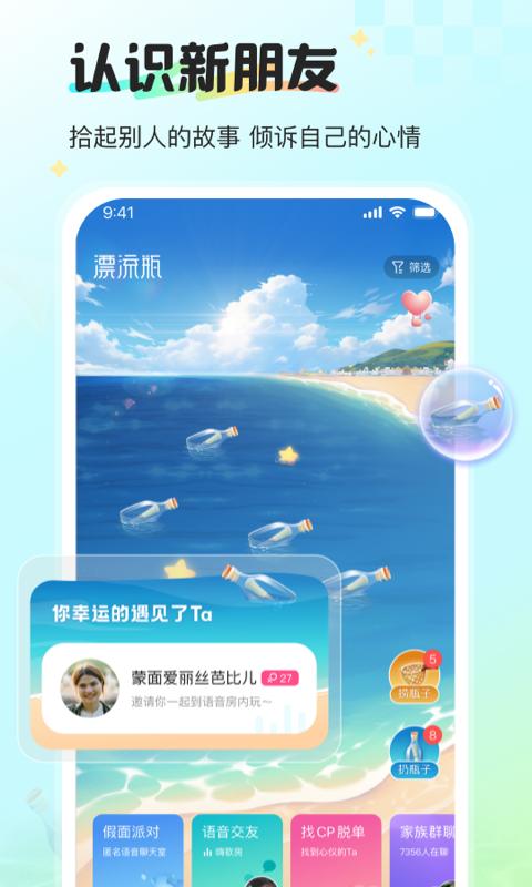 新漂流瓶