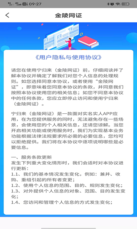 金陵网证