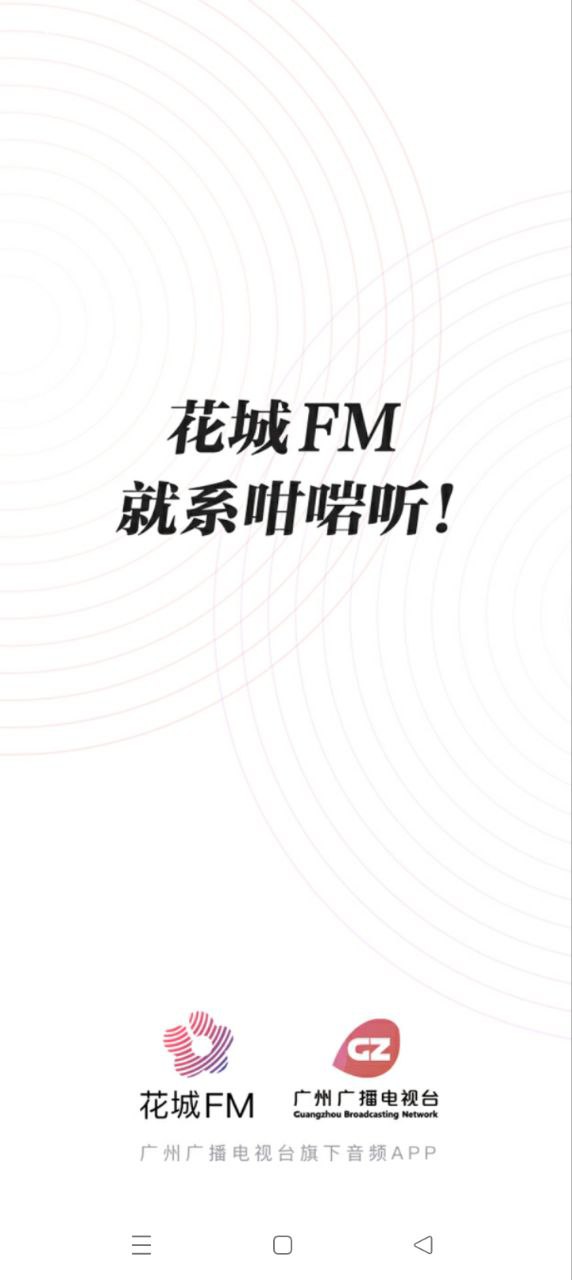 花城FM