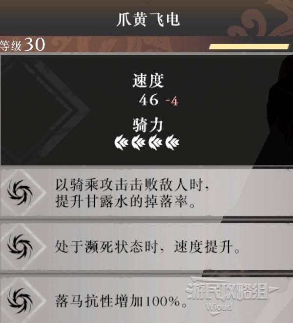 真三国无双起源爪黄飞电获取攻略及属性技能介绍