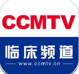 ccmtv临床频道