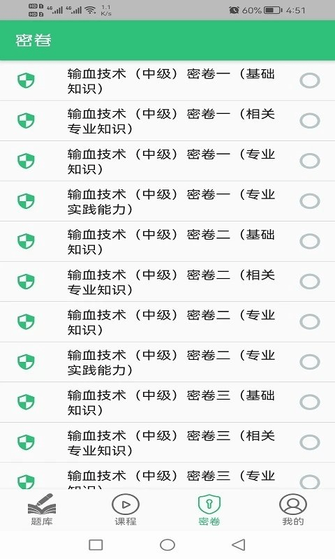 输血技术中级职称