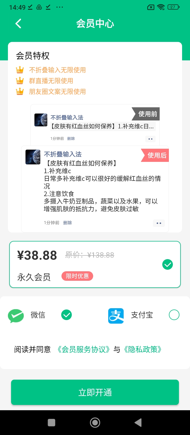 不折叠微商输入法