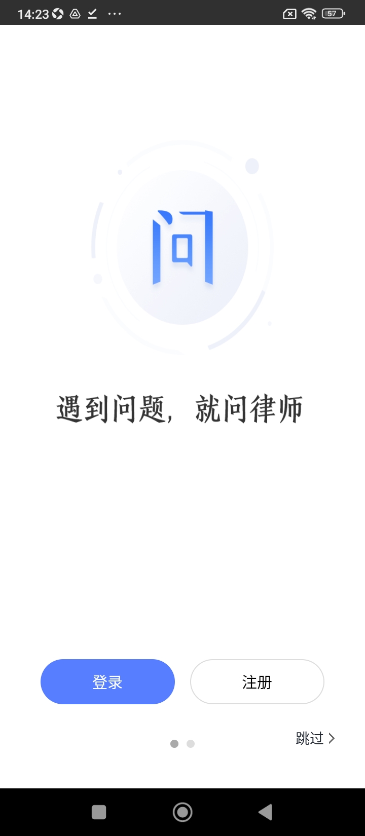 就问律师法律咨询