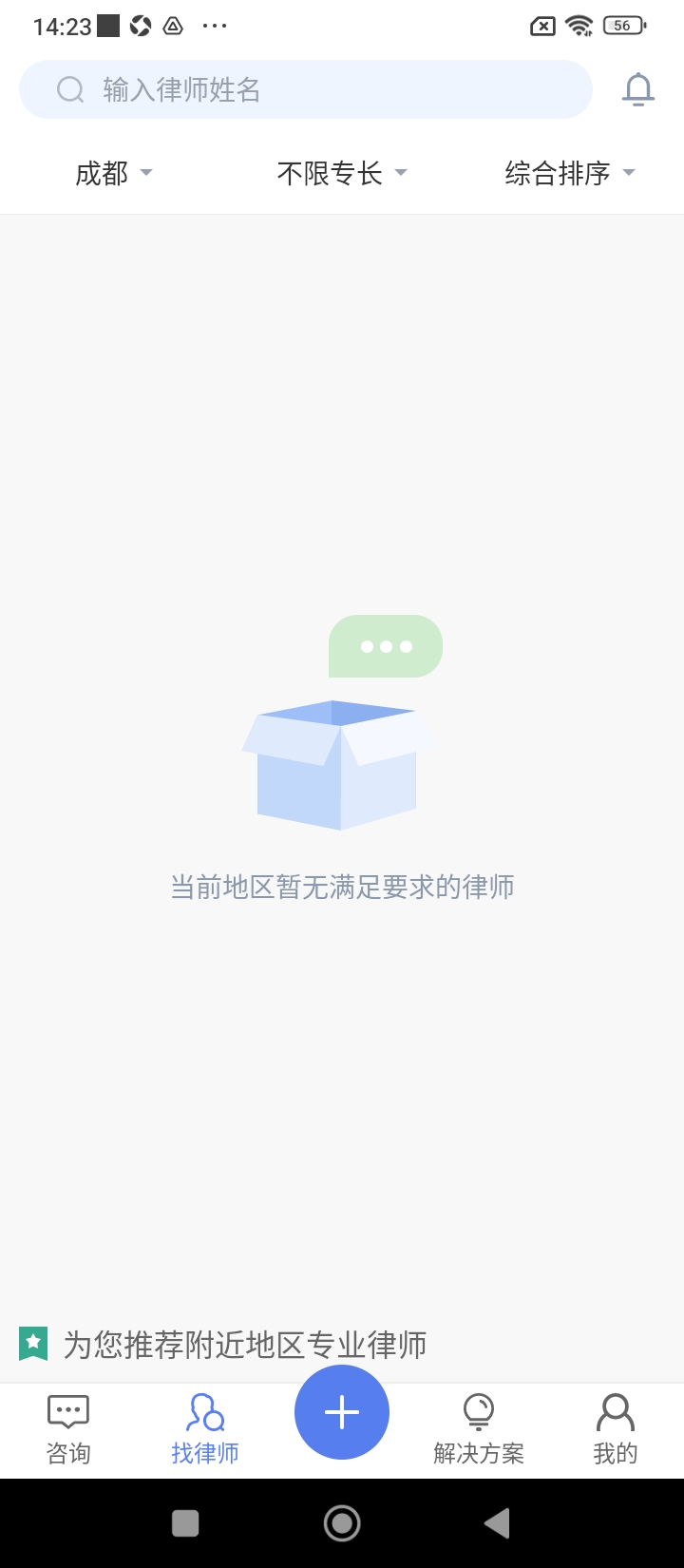 就问律师法律咨询