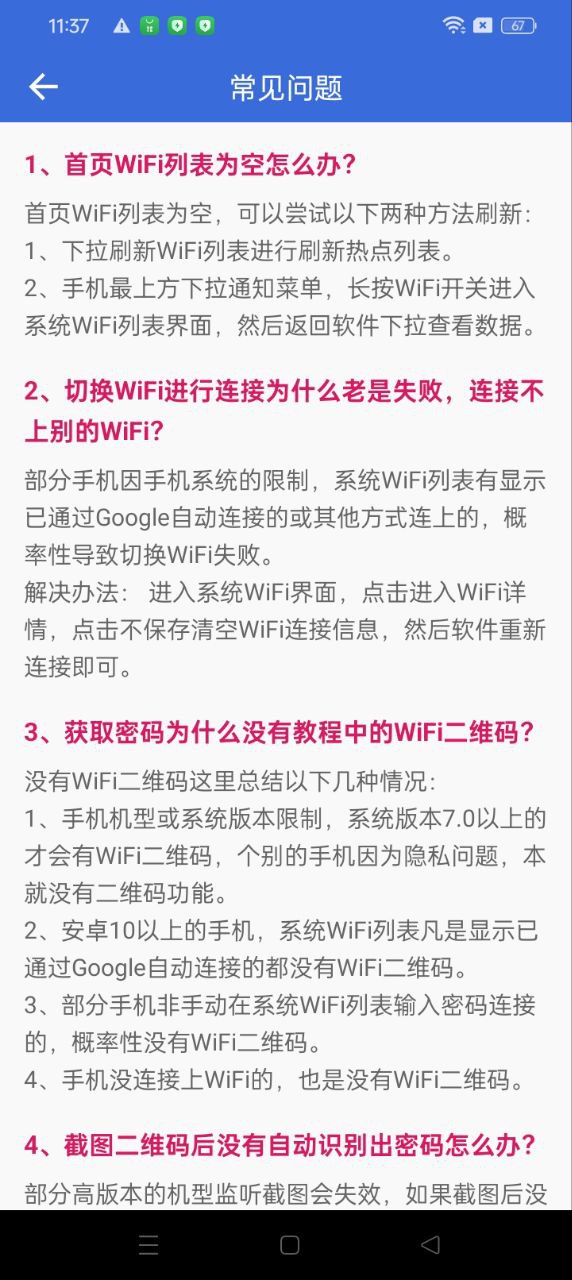 智能wifi密码查看器