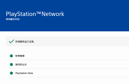 索尼宕机补偿措施：PS+会员增送5天！