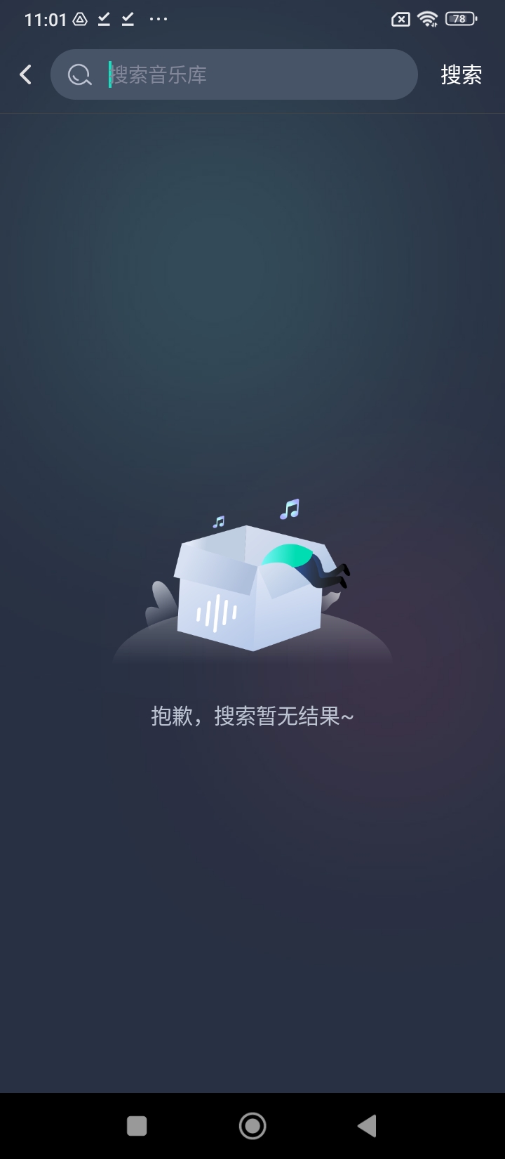 玩音音乐