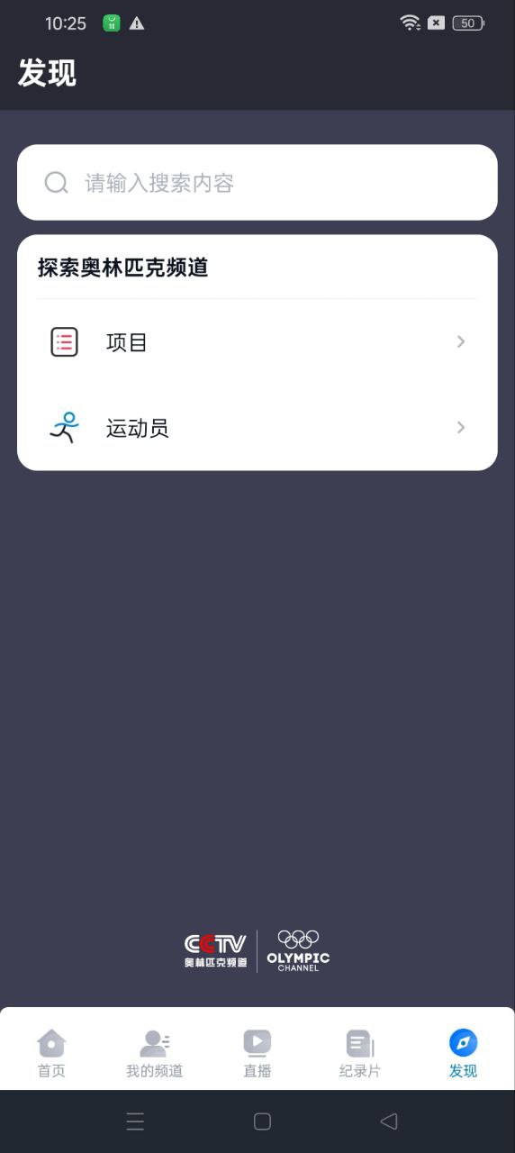 奥林匹克频道