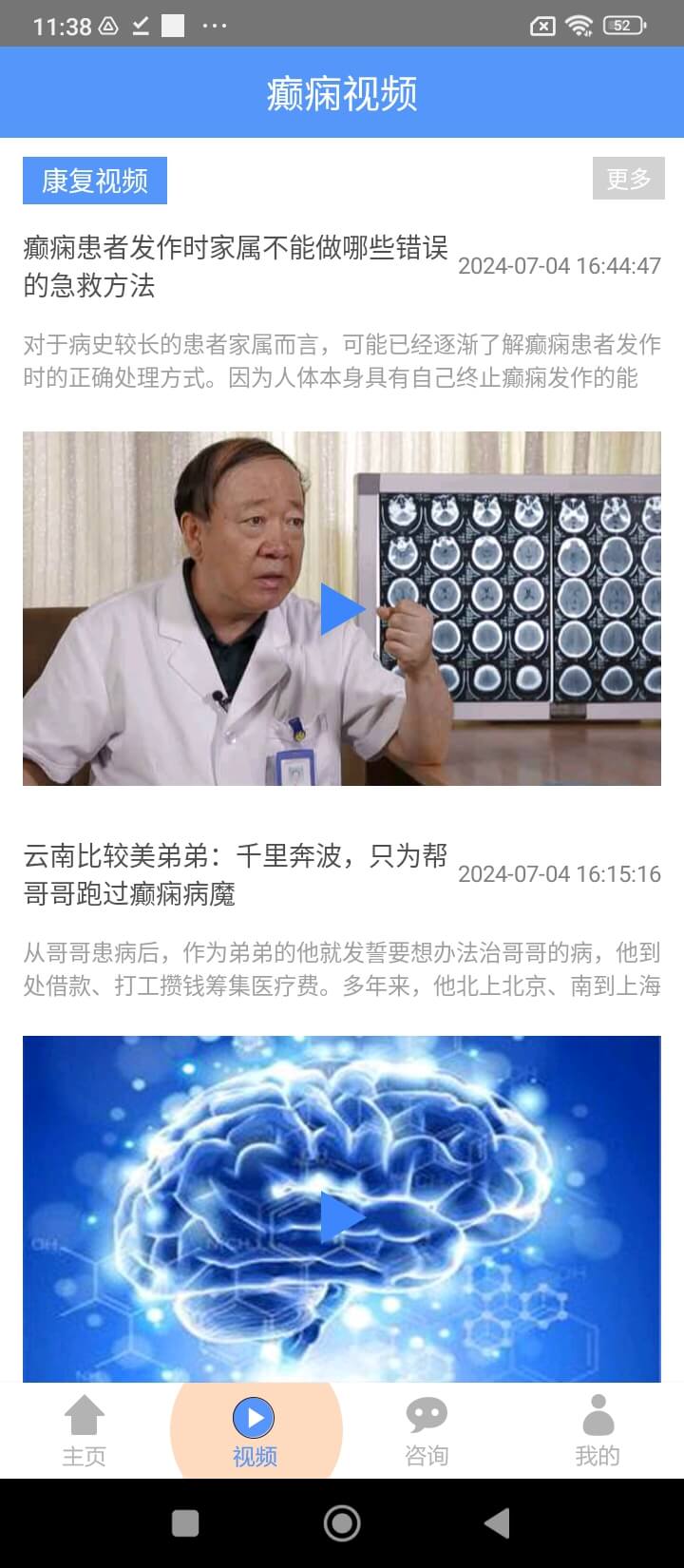 癫痫名医