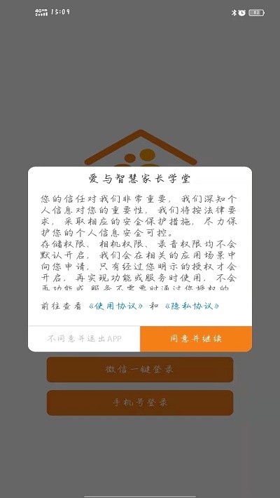 爱与智慧家长学堂