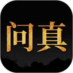 问真八字排盘