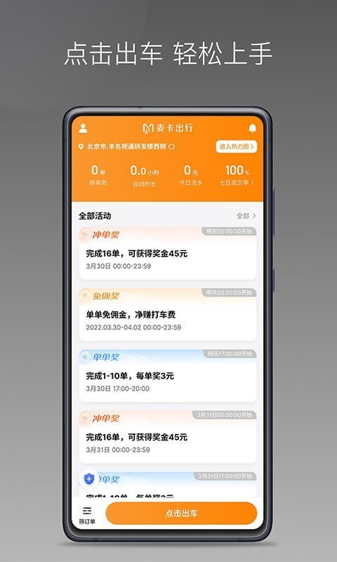 麦卡出行车主端