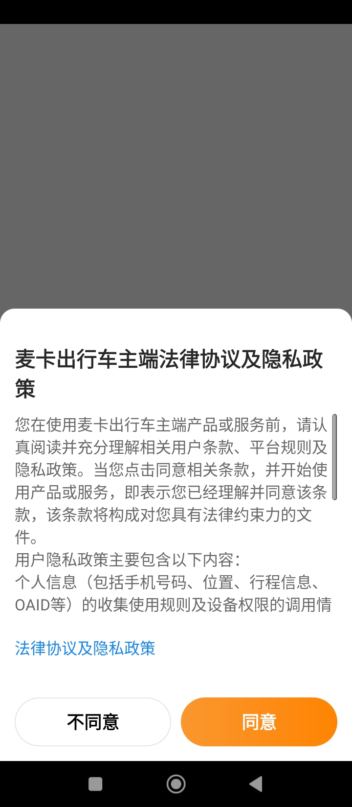 麦卡出行车主端