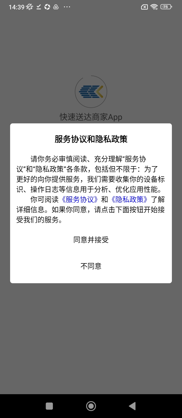 快速送达商家