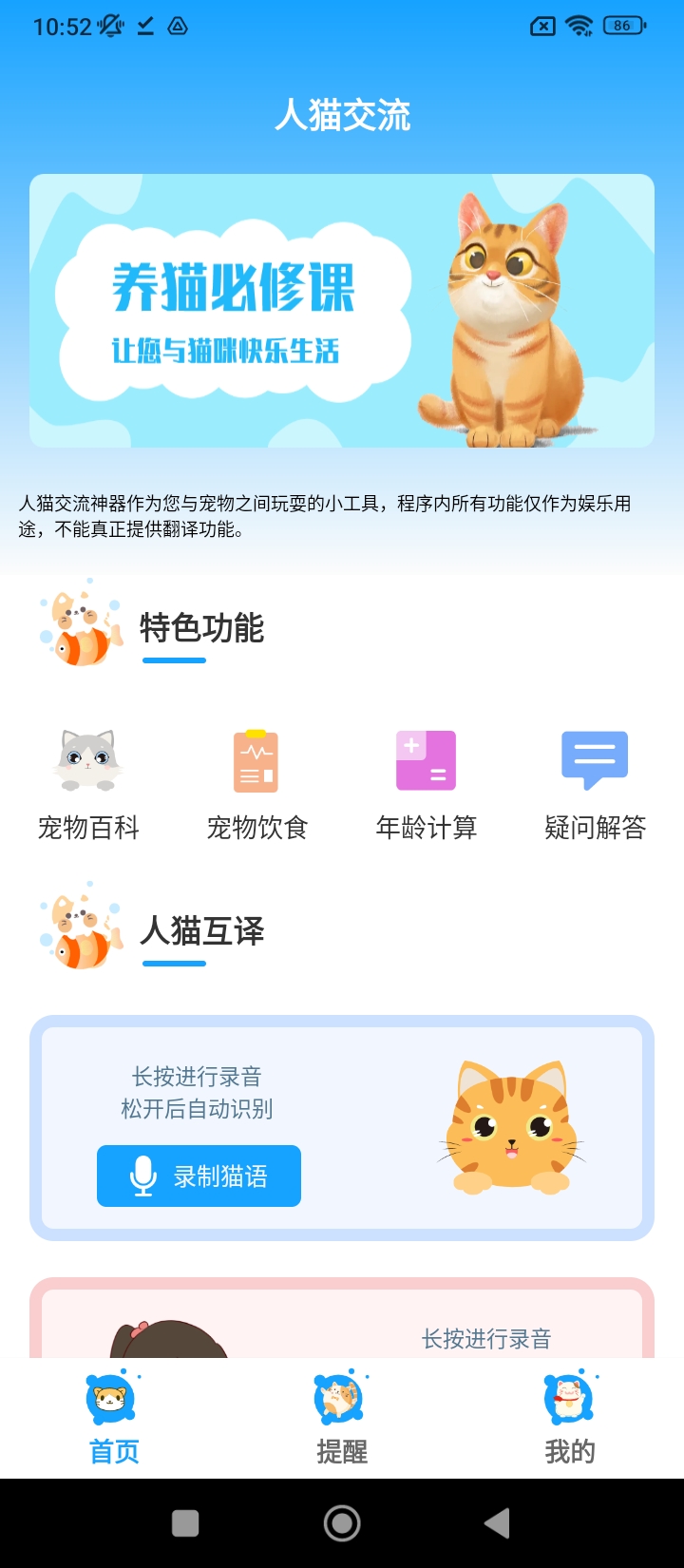 人猫交流神器