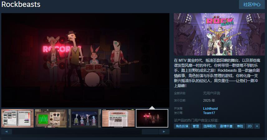 岩兽Steam页面上线，2025年推出