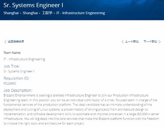 大动作要来了？暴雪罕见在上海招募高级系统工程师