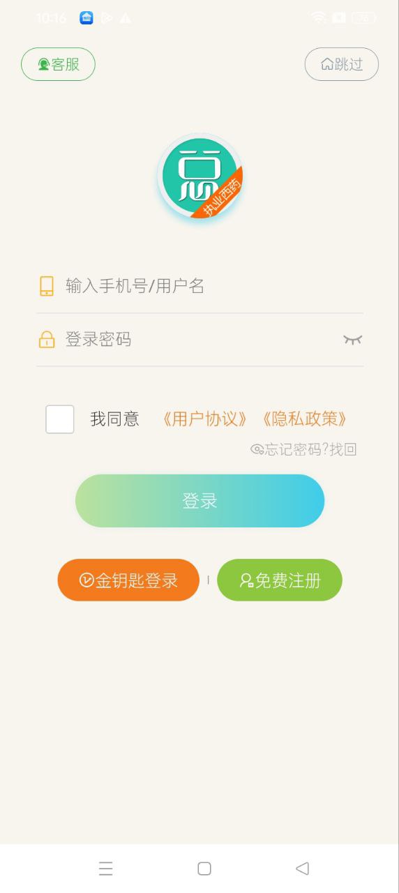 执业西药师总题库