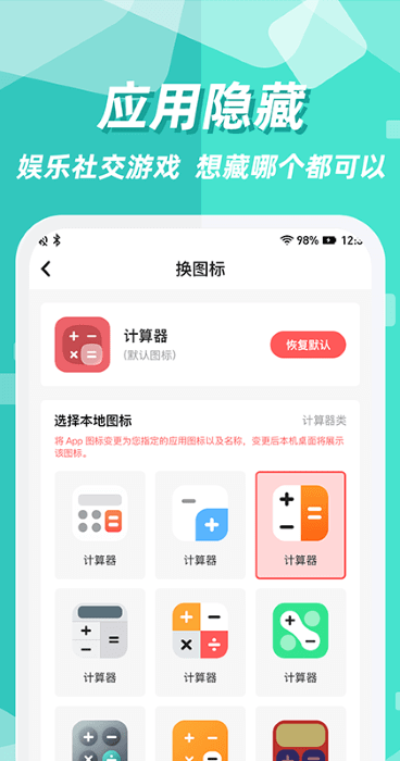 隐藏应用图标软件