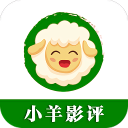 小羊影评