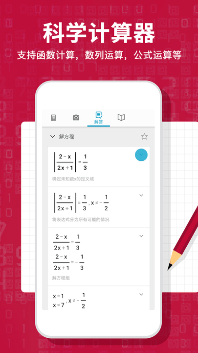 Photomath计算器
