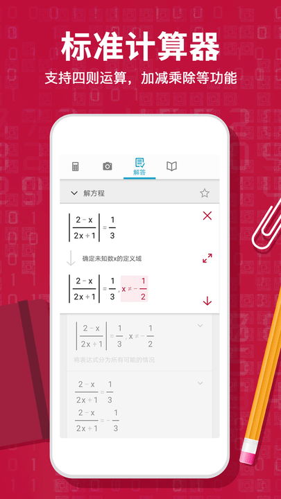 Photomath计算器