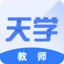 天学网教师端