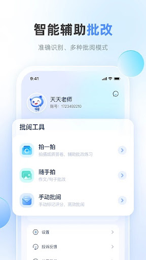 天学网教师端