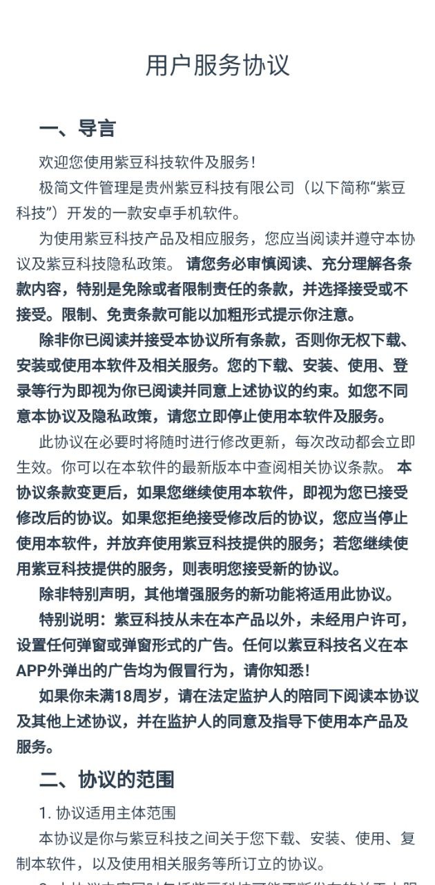 极简文件管理