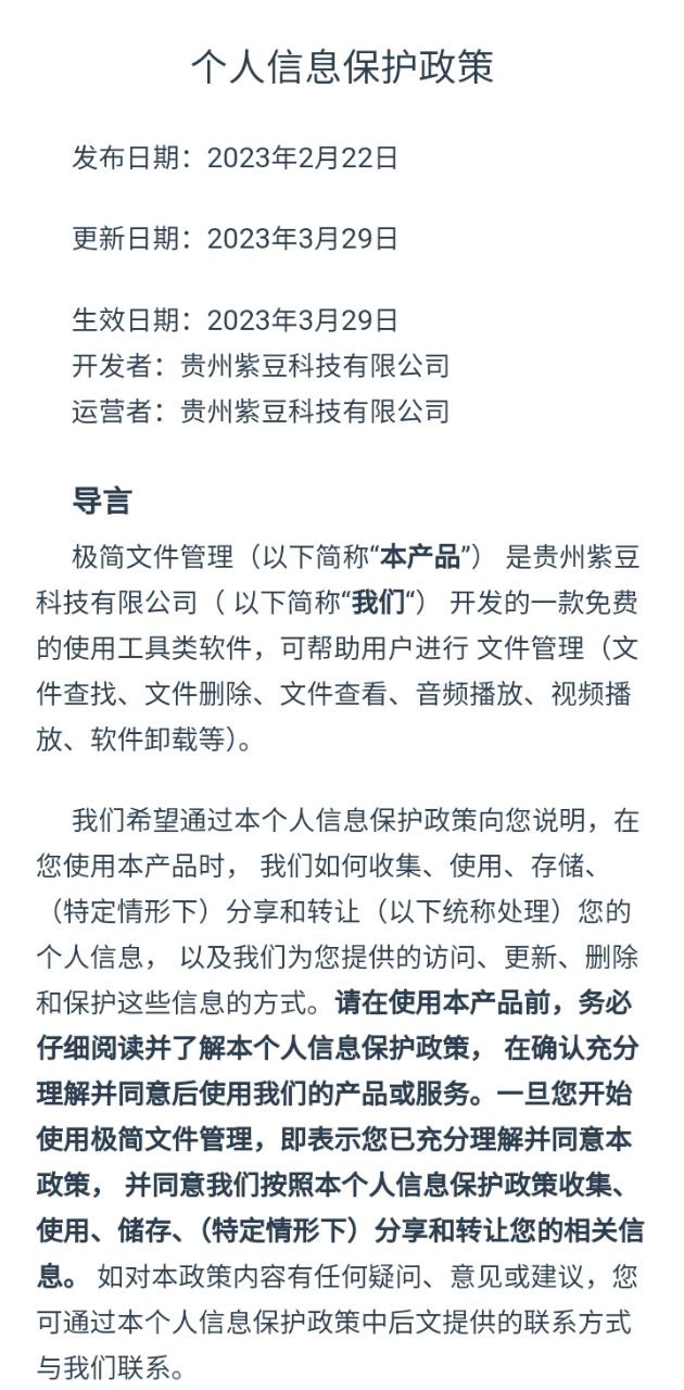 极简文件管理