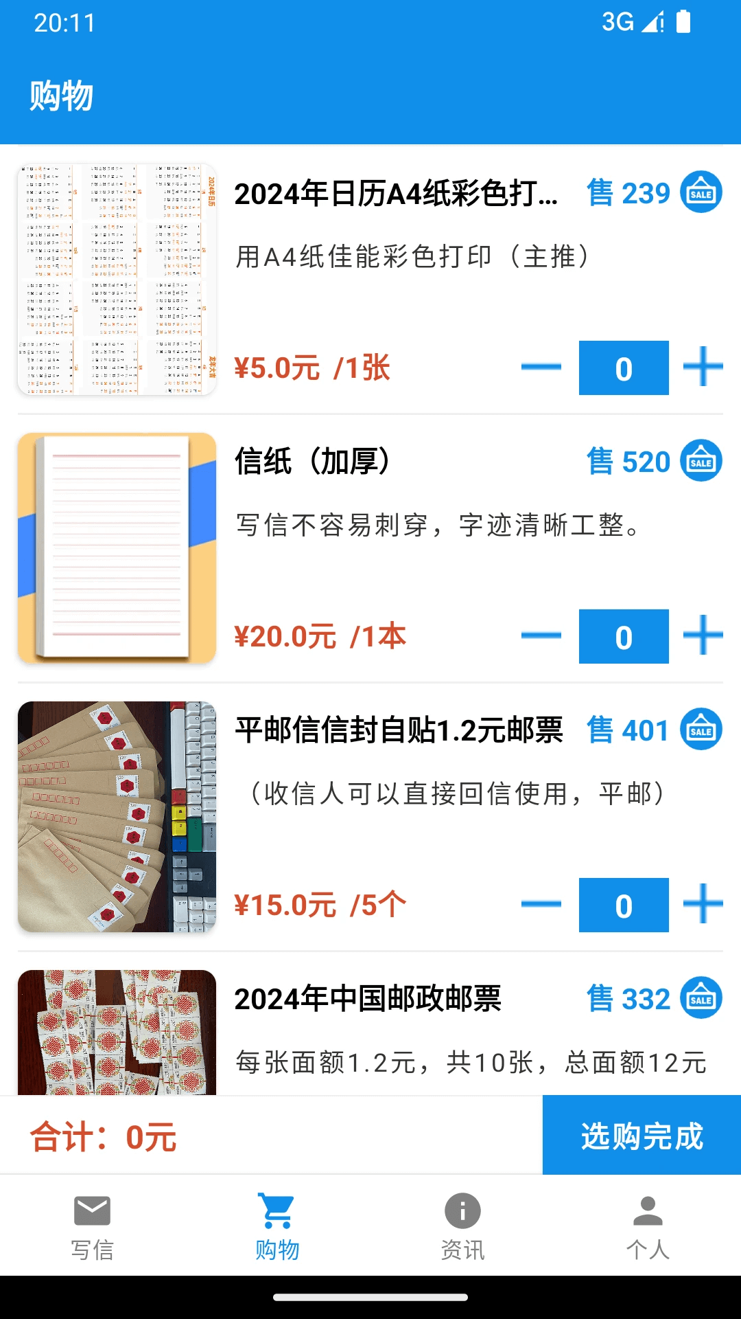 写信寄信宝