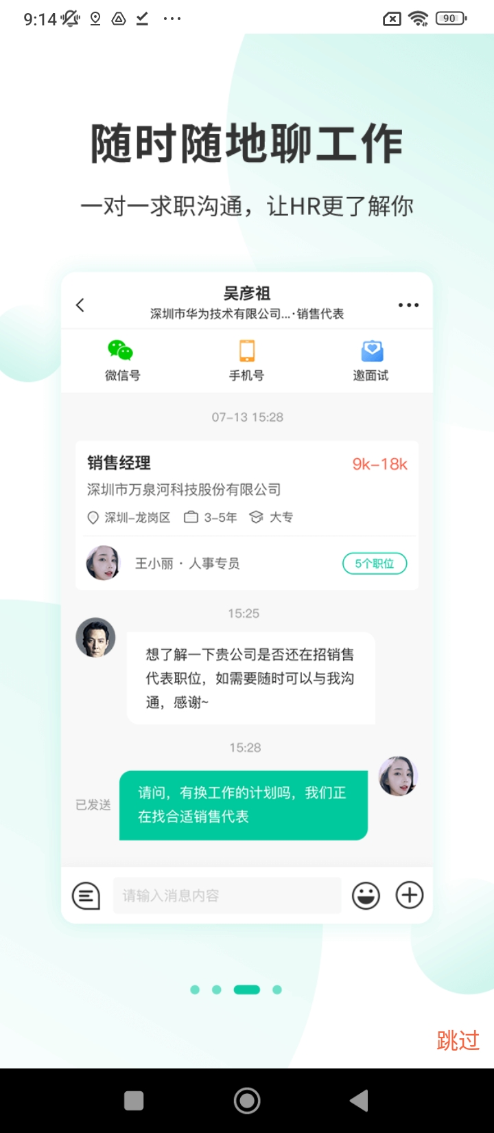 深圳直聘用户版