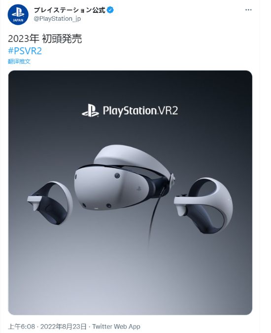 今年没有啦！PS VR2确认2023年初发售