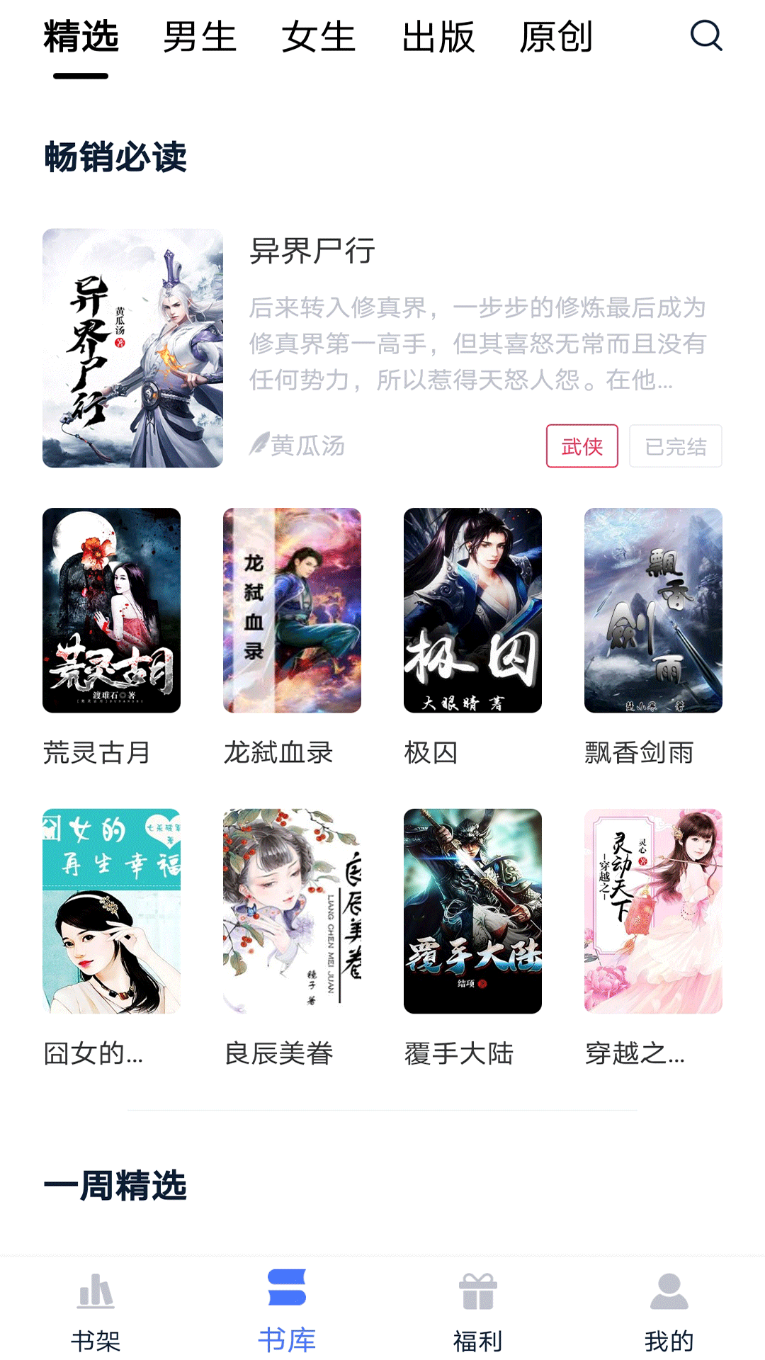 《一念永恒》免费小说阅读软件排行榜推荐
