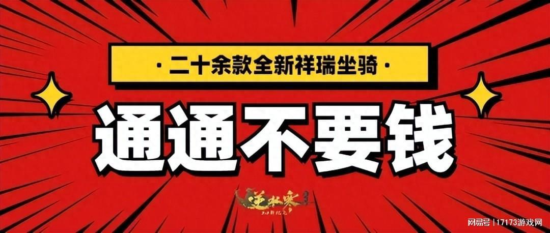 "逆水寒新版本暑期更新：加入爽文男主和矛盾大作开测"