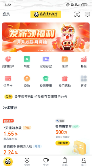 智能银行：哪些银行app排名靠前？