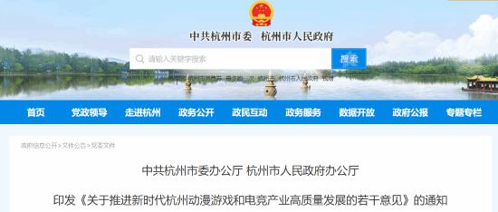 杭州游戏产业政策出台：推动电竞大学等基础设施建设