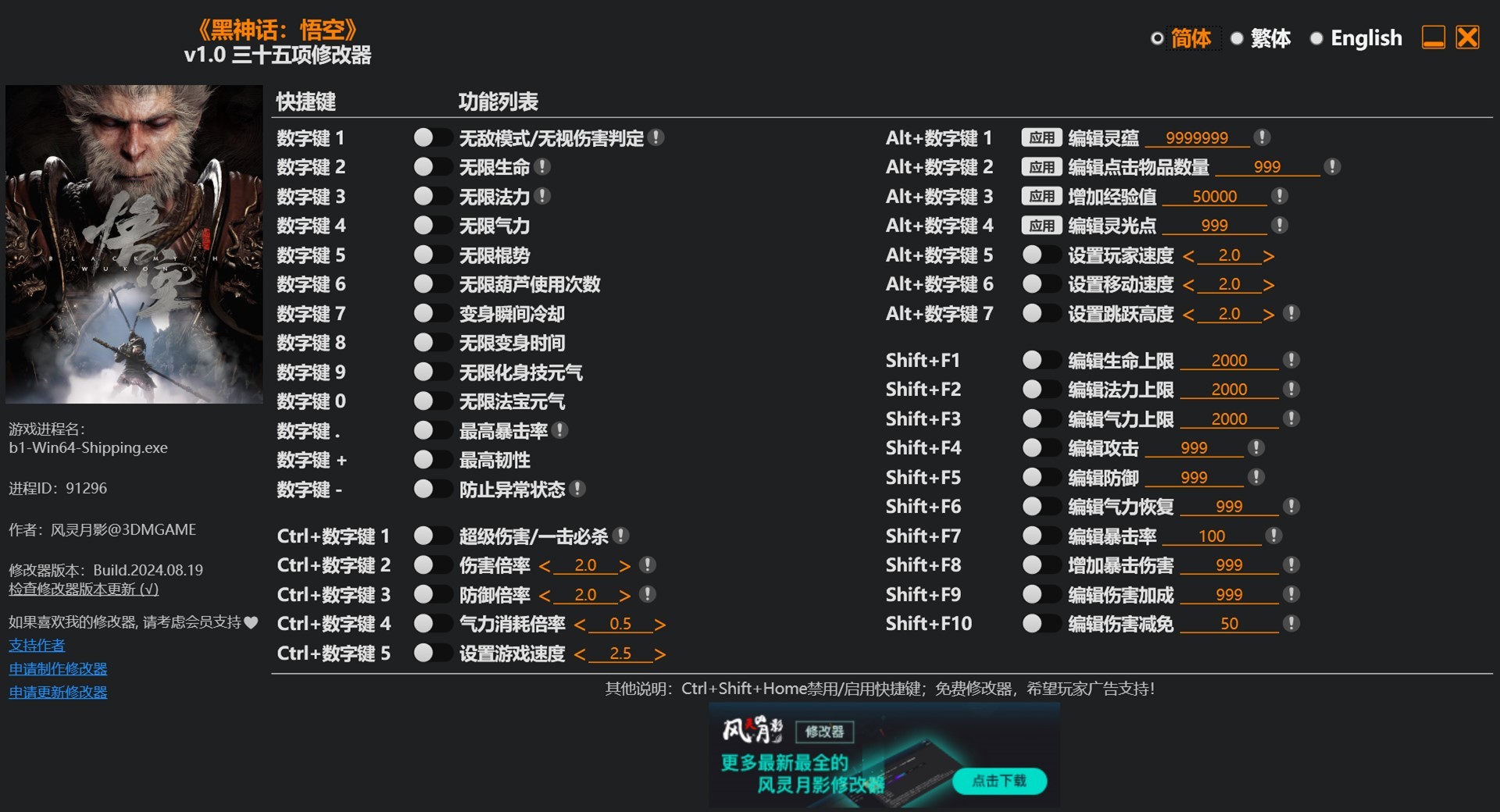 黑神话悟空修改器教程及使用方法