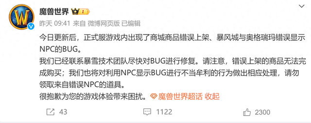 魔兽世界正式服出现bug，玩家薅羊毛被封号一周。