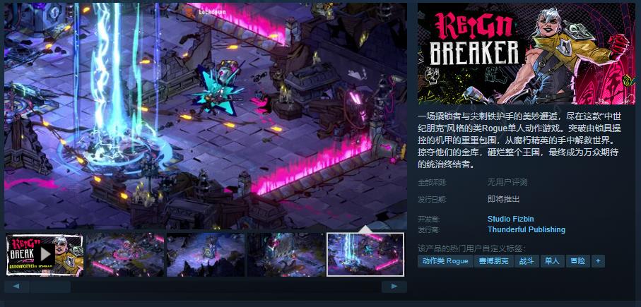 《灵魂击破者》Steam上线时间未定