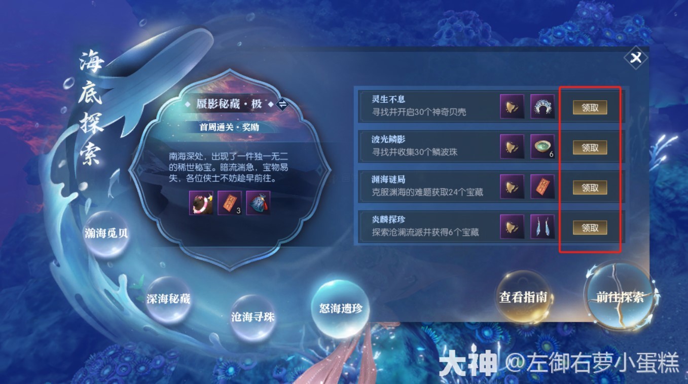 逆水寒：幽海迷梦卡片获取指南