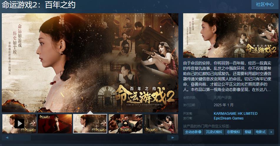 明年1月，命运游戏将在Steam页面上发售